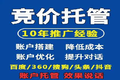 案例解析：竞价推广代运营助力企业降低成本